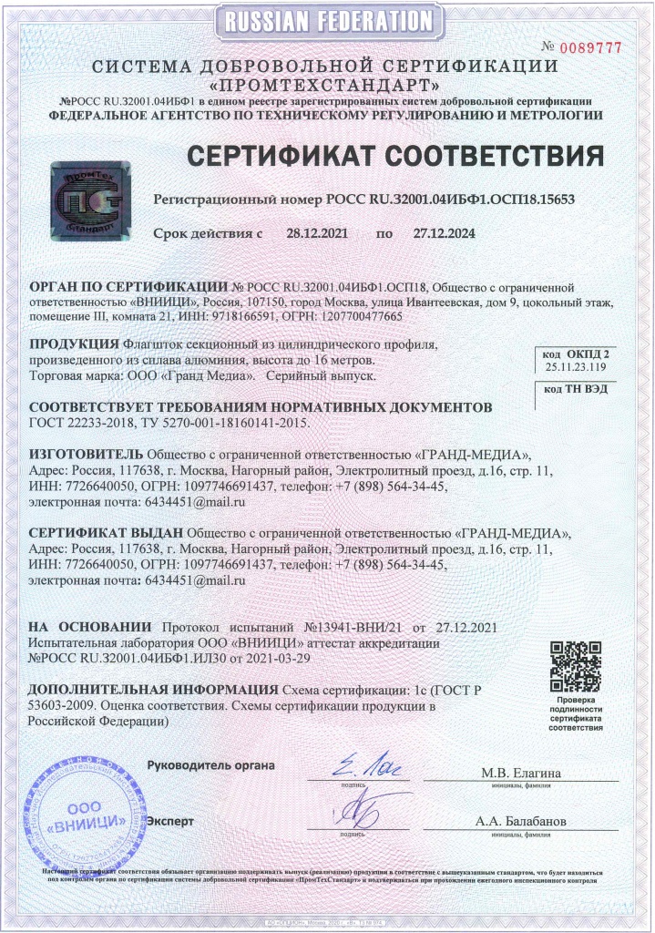 Сертификат на флагштоки